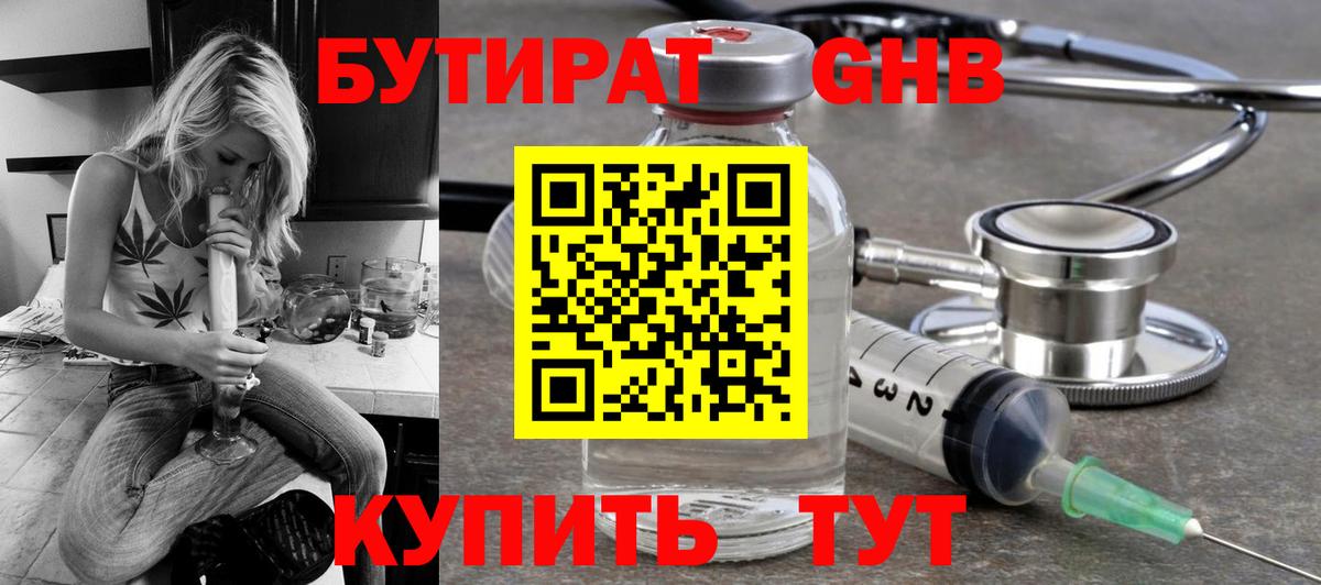 БУТИРАТ Butirat Ялта