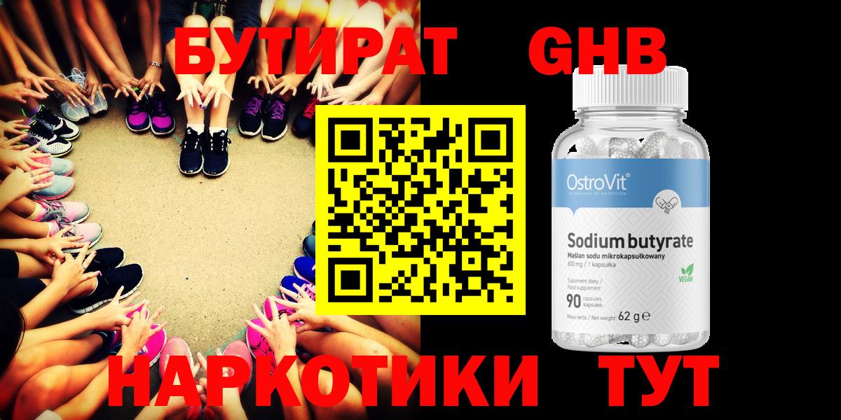 БУТИРАТ  Бутират вода  Вход с VPN  Ялта 