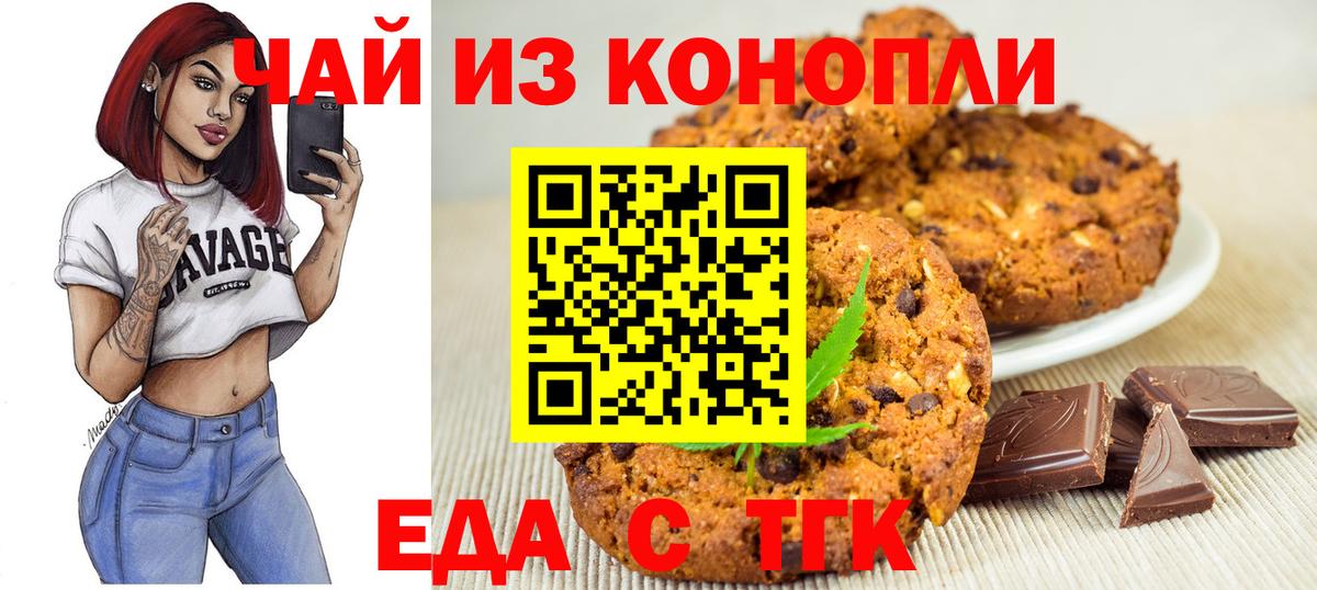 Печенье с ТГК конопля  Вход с VPN  Ялта 