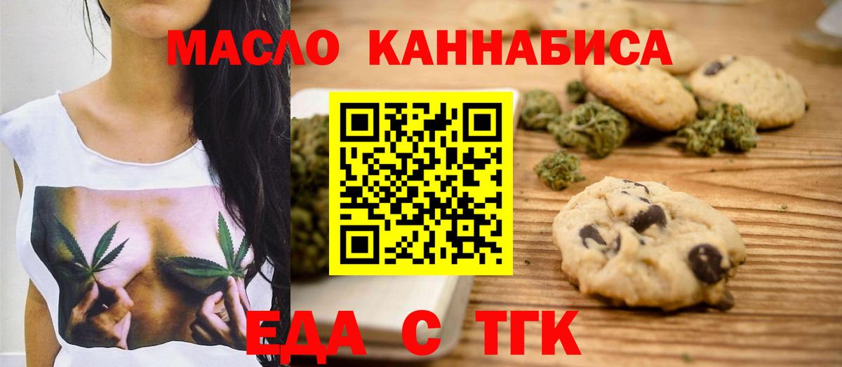 Печенье с ТГК марихуана Ялта