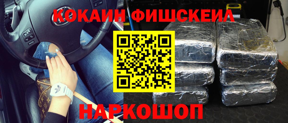 Ялта  COCAIN Fish Scale  Вход с VPN  Cocaine FishScale 