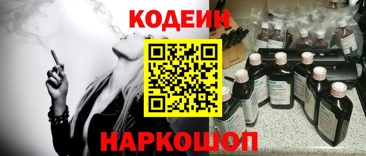Ялта  Кодеин Purple Drank  Вход с VPN 