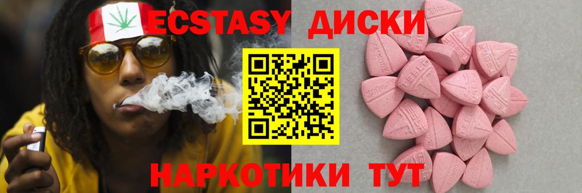 Ecstasy диски  Экстази Philipp Plein  Вход с VPN  где можно купить наркотик  Ялта 