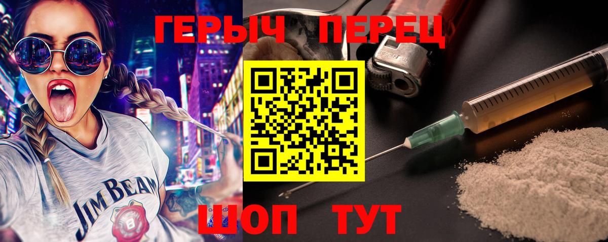 Героин Heroin  Вход с VPN  Ялта 
