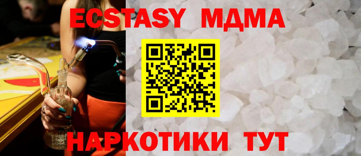 МДМА VHQ  Вход с VPN  Ялта  МДМА Molly 