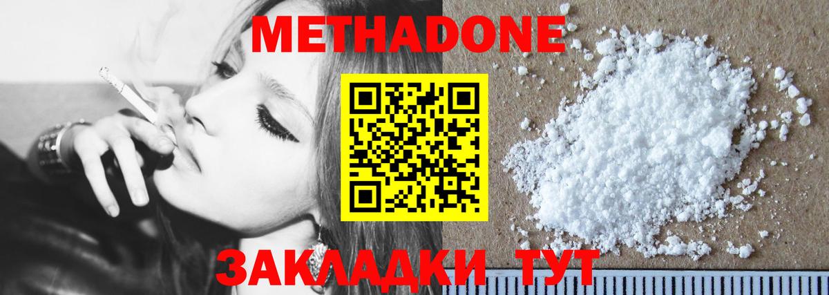 Метадон мёд Ялта