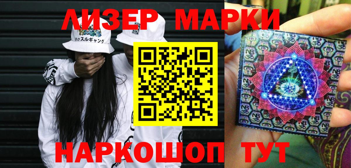 Марки NBOMe 1500мкг  Марки NBOMe 1500мкг  Вход с VPN  Наркотические марки  Ялта 